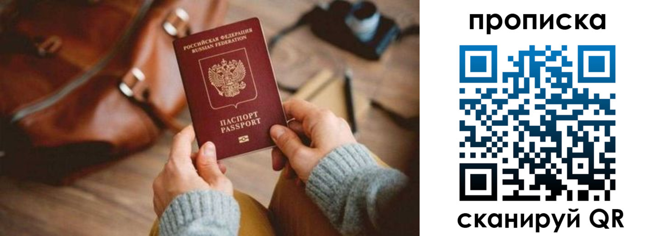 прописка 2025 в Саратовской области