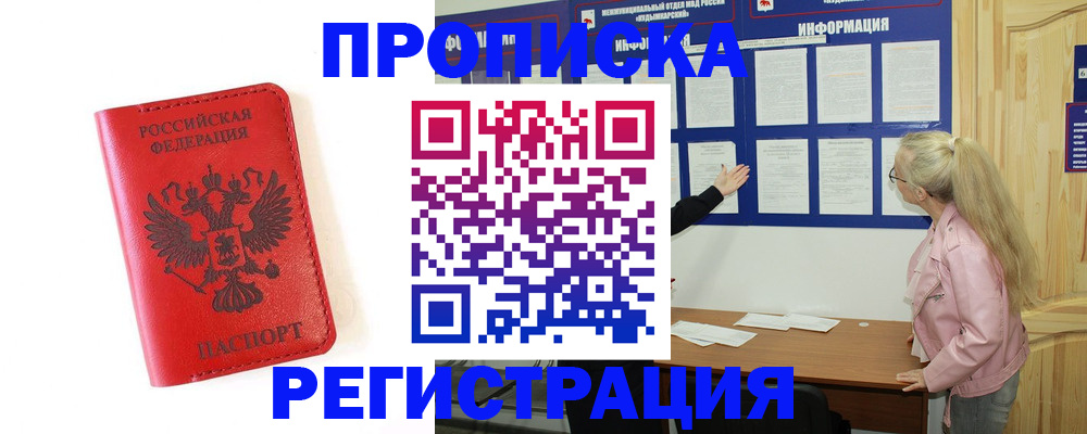 временная регистрация в Саратовской области
